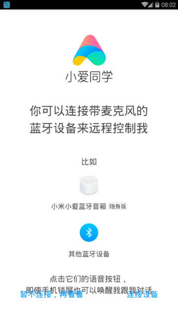 MIUI10小爱同学提取包apkv2.10.42非小米手机版