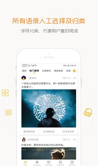 一句话心情语录手机版