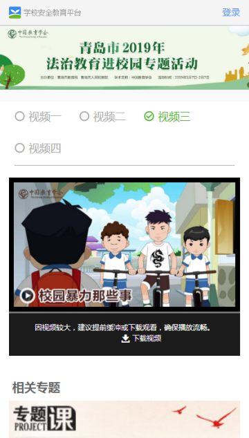安全教育平台专题活动appV1.9.2官方版