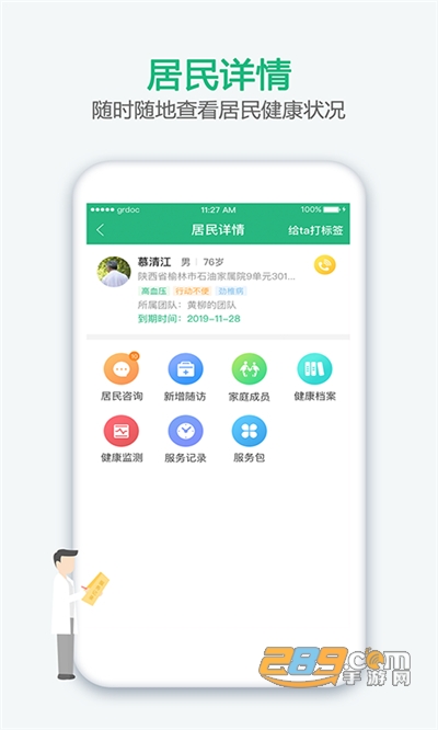 家庭医生医生端app下载2022最新版V3.9.22官方版