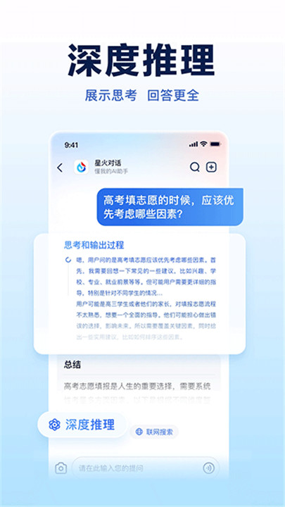 讯飞星火最新版
