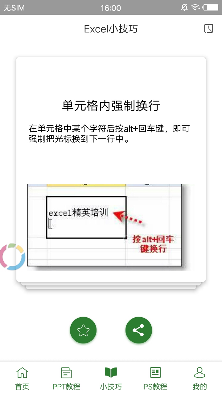 爱学Excel教程