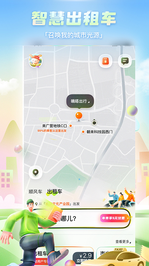 嘀嗒顺风车