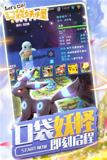 口袋妖怪letsgo九游版v1.0.1安卓版