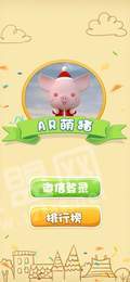 AR萌猪ios版