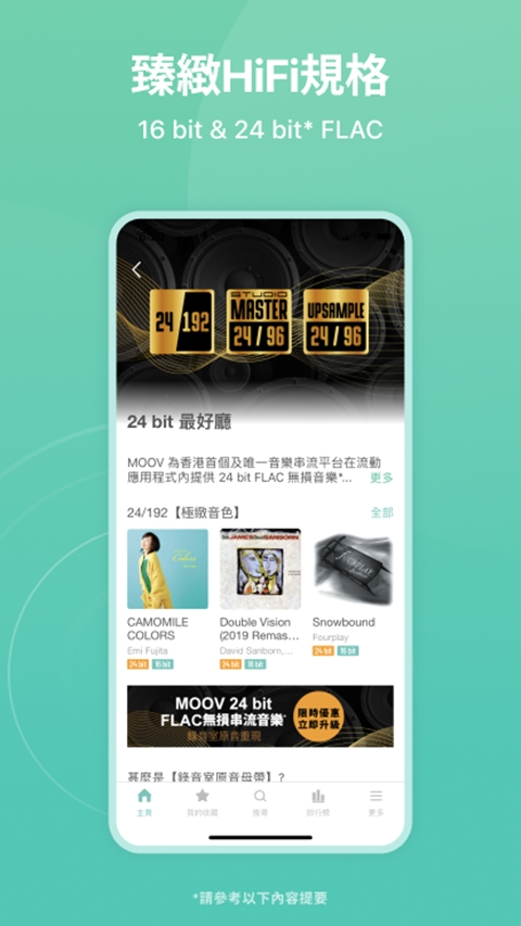 moov音乐最新版