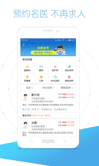 好大夫在线