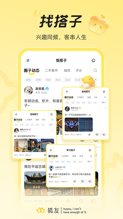 狐友软件