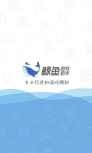 鲸鱼游戏助手最新版app1.0.1免root版