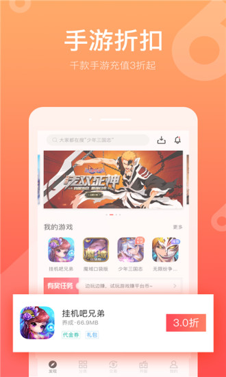 折扣手游平台