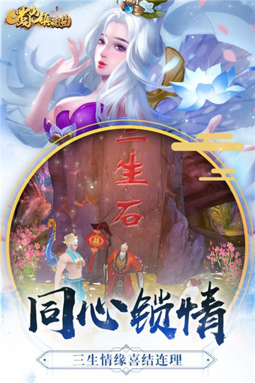 蜀山镇魂曲官方版v1.1.5安卓版