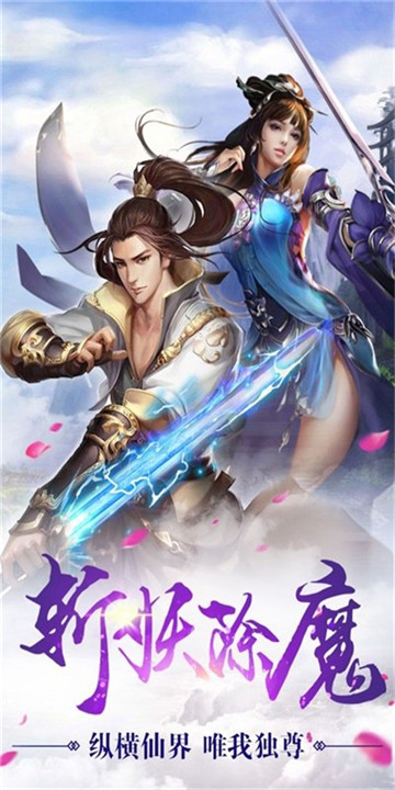 梦幻仙域传手游