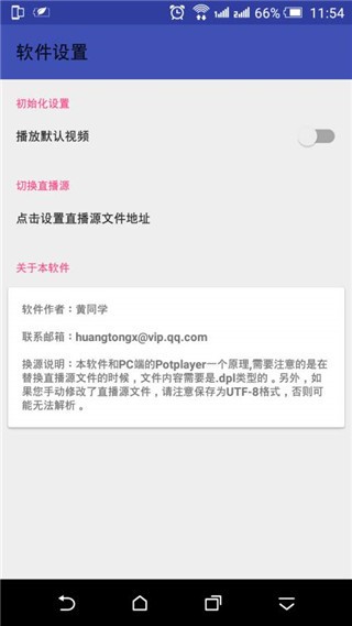 PotPlayer安卓最新版