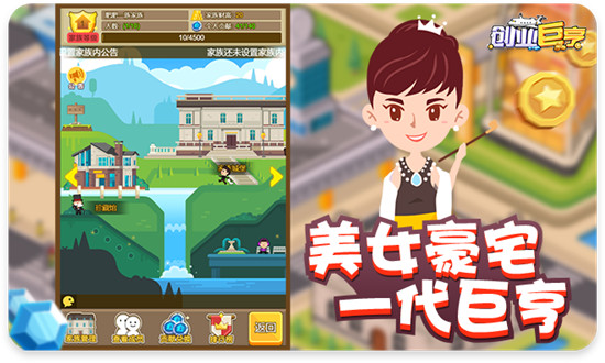 创业巨亨官方版v1.0.3最新版