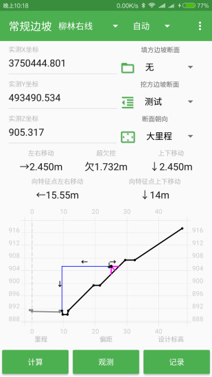 测量员