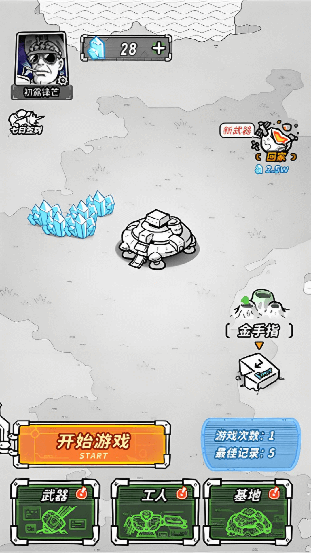 跨越星系的救援正式版免费