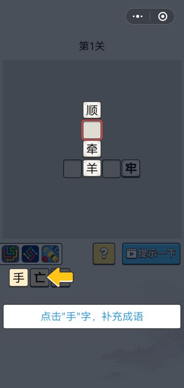 微信成语状元郎
