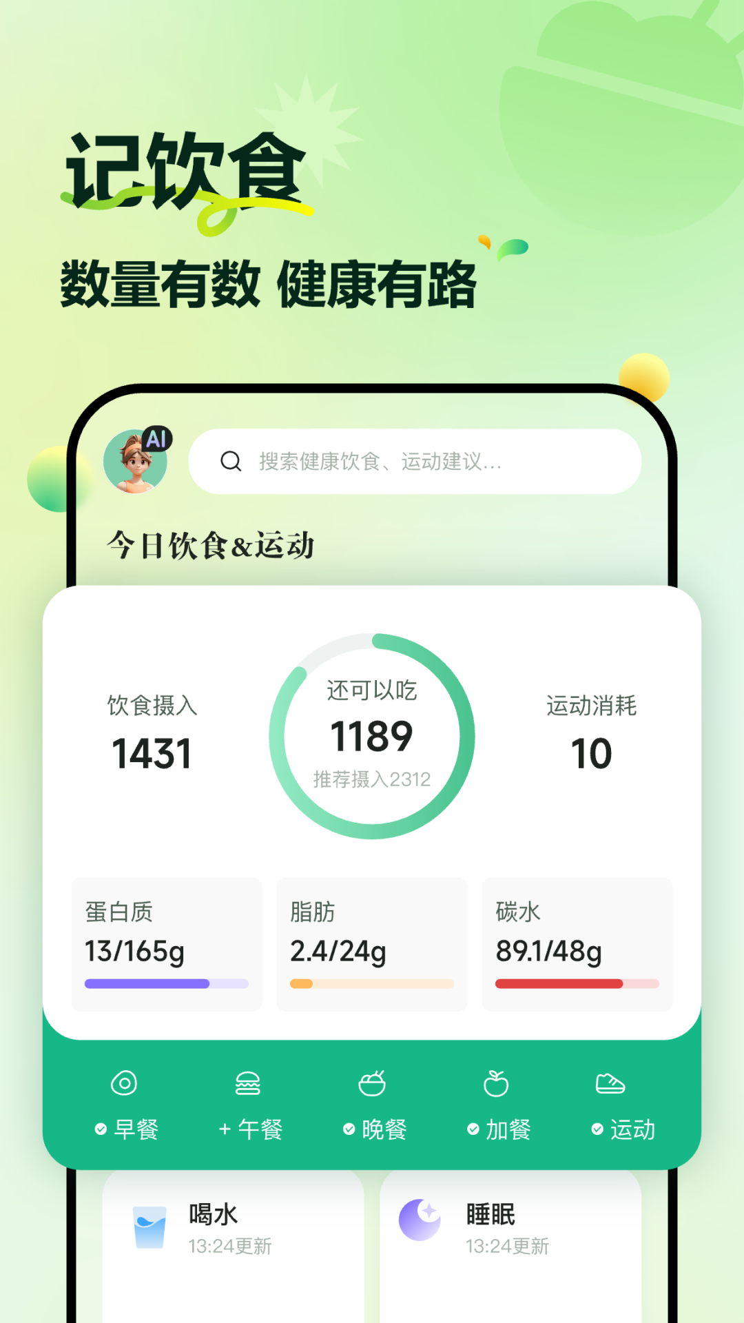 豌豆体重记app