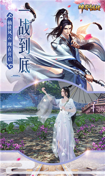 神尊诛魔传官方版v3.3安卓版