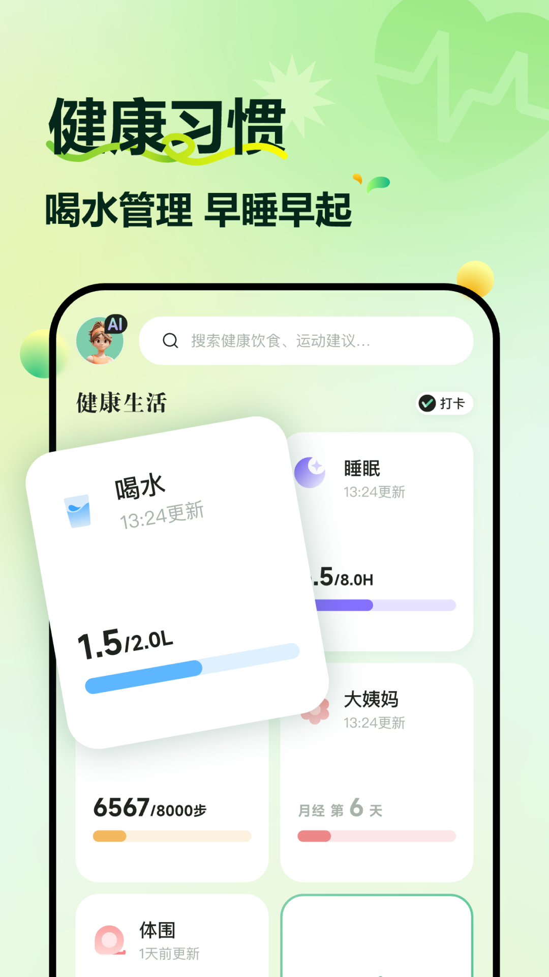 豌豆体重记app