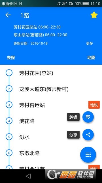 8684公交