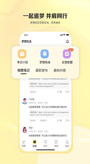 飞行之翼