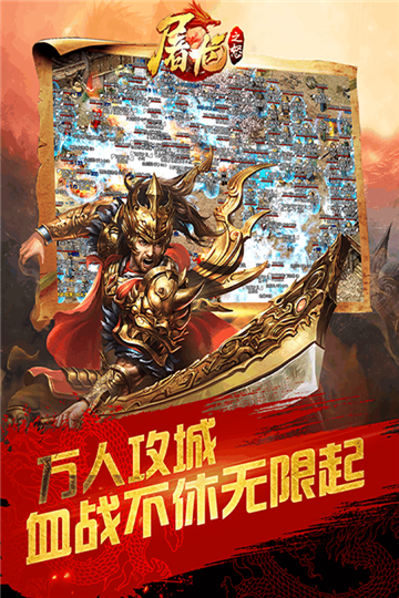 屠龙之怒手游v3.0.1安卓版