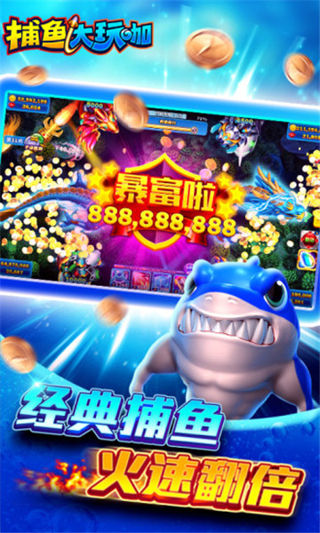 捕鱼大玩咖APPv1.0.17