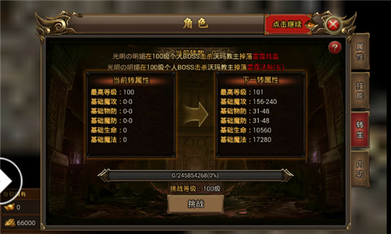 传世热血私服v3.0.9安卓版