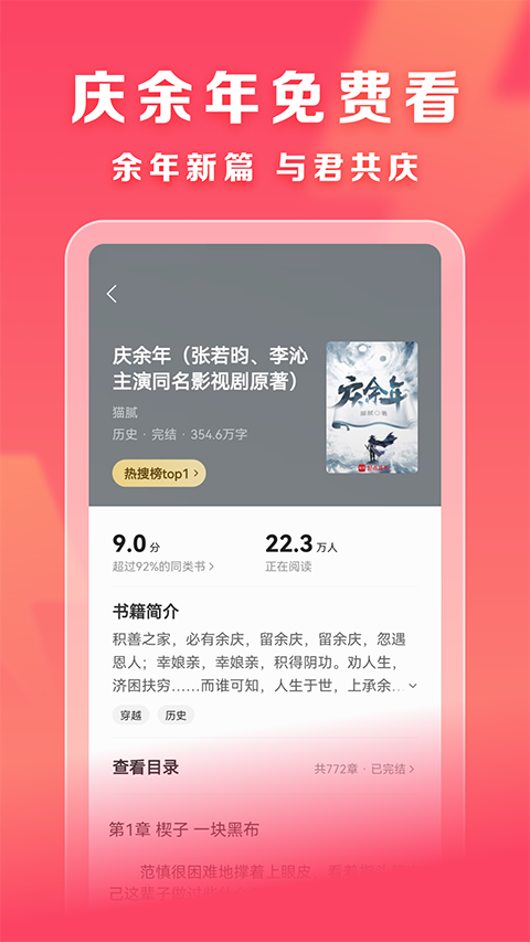 速读小说红包版