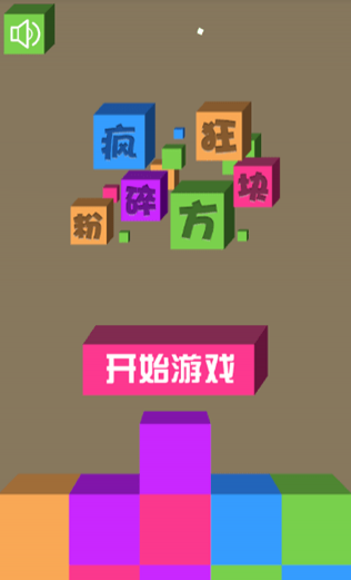 疯狂粉碎方块