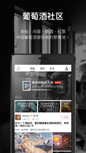 论酒app