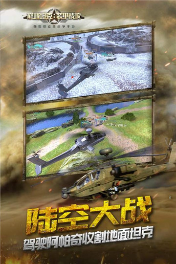 英雄互娱巅峰坦克手游v6.6.0安卓版
