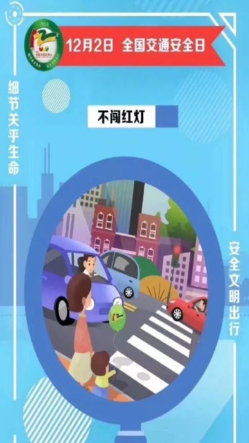 2018全国交通安全日教育平台V1.6.6官方版
