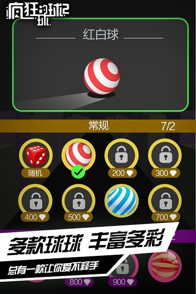 疯狂的球球安卓版