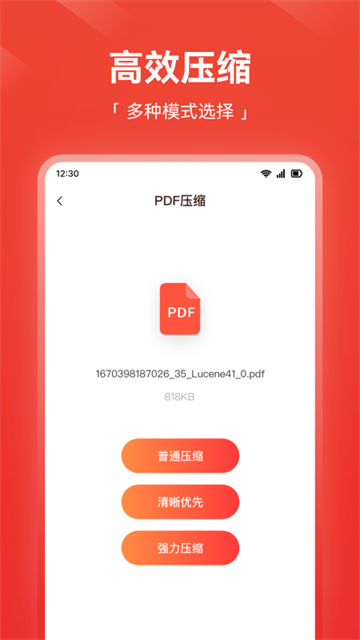 嗨格式PDF转换器安卓版