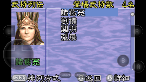 三国志孔明传