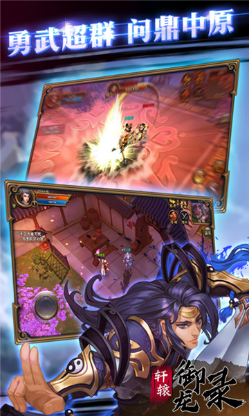 轩辕御龙录变态版v2.2.0.44最新版