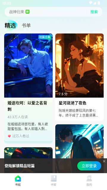 壹篇小说免费阅读软件