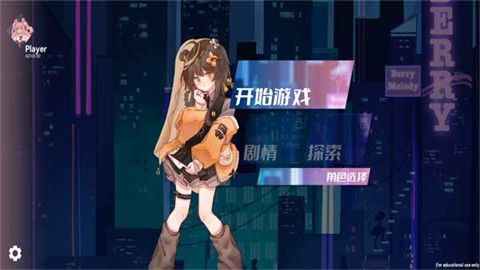 Berry Melody音游