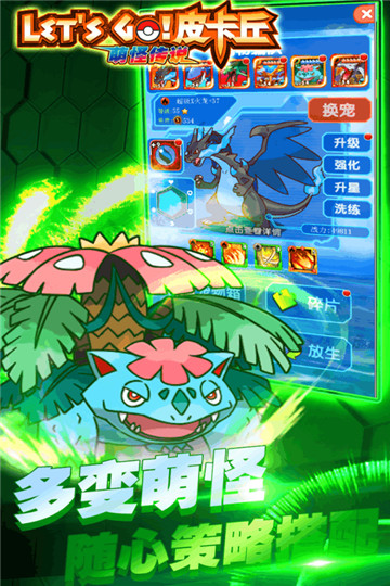 萌怪传说去吧皮卡丘v1.1.1.2安卓版