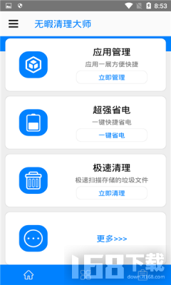 清理大师