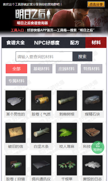 明日之后食谱查询器app1.5.5.305安卓免费版