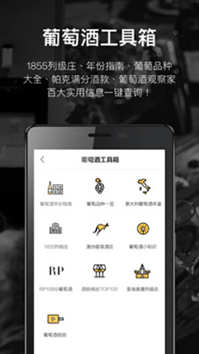 论酒app