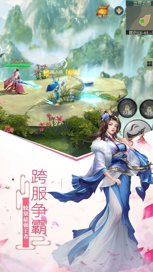 仙魔剑歌行