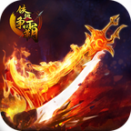 铁血争霸BT版v1.0.0.2116安卓版