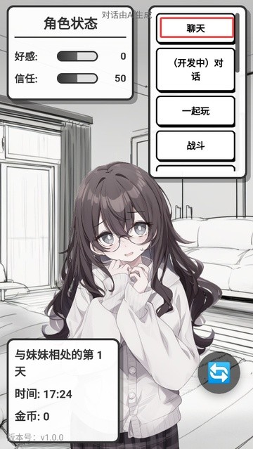 妹居物语手机版1.9版本