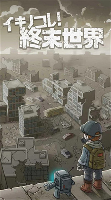 存活吧终末世界破解版v1.0安卓版