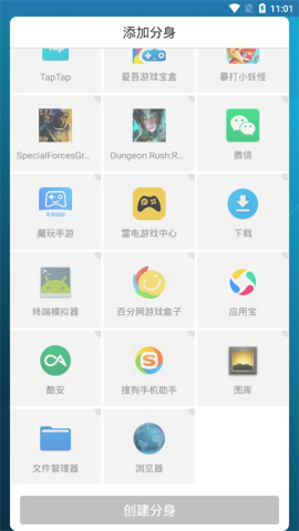 多开空间去广告版