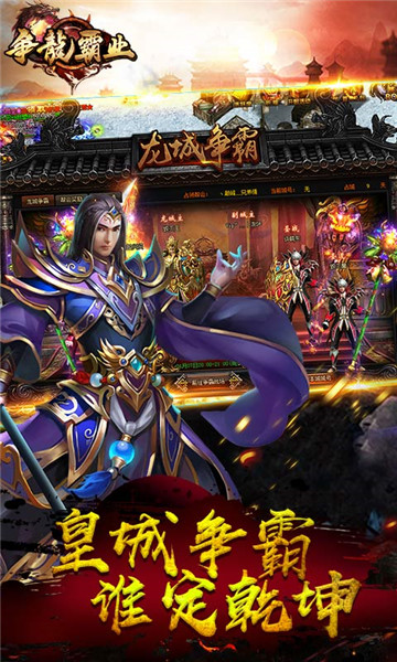 争龙霸业正式版v1.0.0安卓版